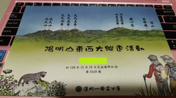 陽明山 縱走記憶