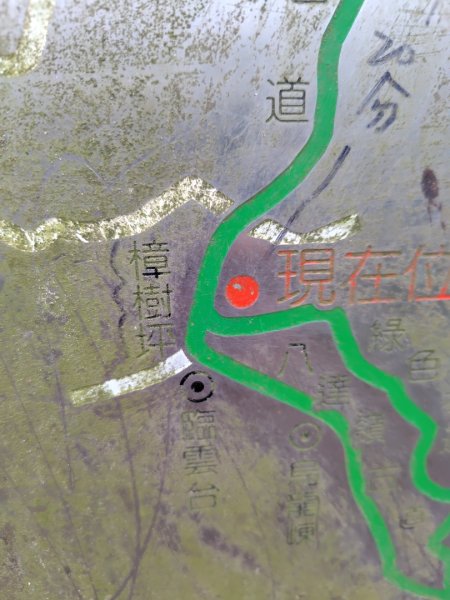 鳳鳴古道 鳳鳴山 南隘勇（南長城）古道 三湖山 八達嶺（龍骨）古道 綠色古道 延平古道2975293