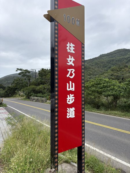 20251129女仍山步道