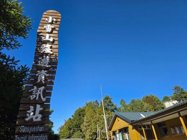 大雪山國家森林遊樂區賞楓／看神木／賞雪白山頭／賞大景2974267