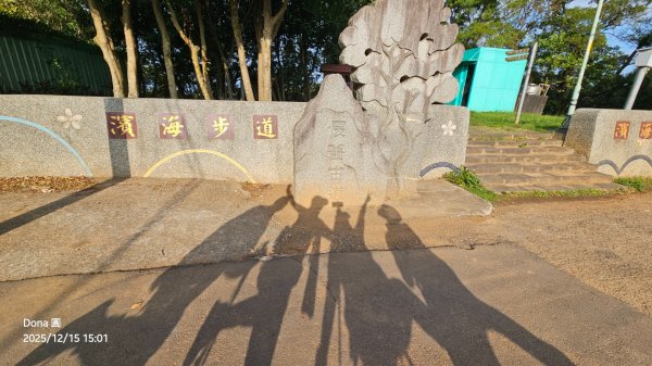 20251215林口森林步道+太平嶺海濱步道2969415