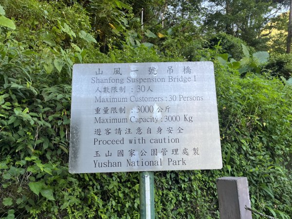 [玉山尋寶任務-03/12] 2025_0810 瓦拉米步道2857383