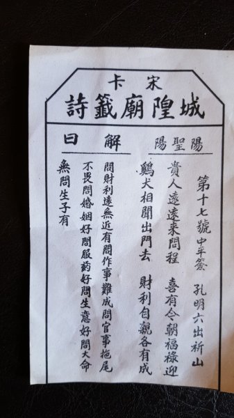 宋卡城隍廟籤詩2487501