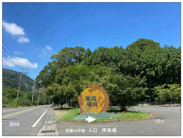 槌仔寮山、槌仔寮山西南峰、金龍山步道 連走2846688