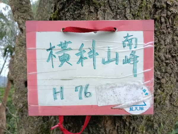 汐止區小南港山(橫科山)+白匏湖+白匏湖山+白雲古道2970628