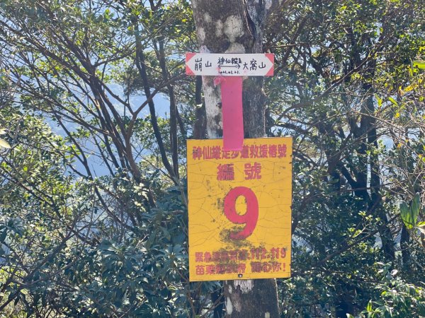 033仙山(神仙縱走）2604274