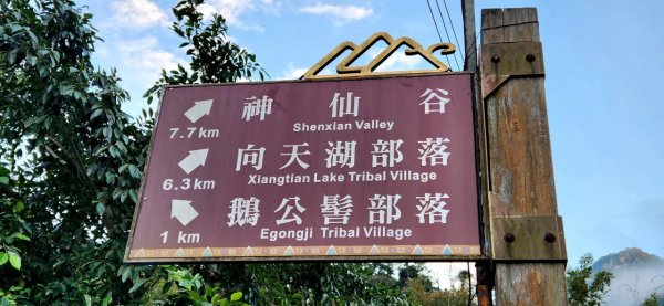 【中級山縱走 】向天湖山，三角湖山，光天高山2742276