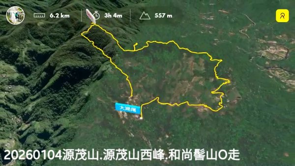 20260104源茂山.源茂山西峰.和尚髻山O走+親水觀魚步道2977788
