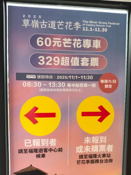 草嶺古道茫草祭2936618