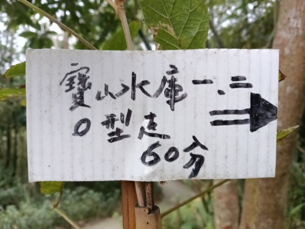 寶山鄉寶山水庫(寶山東峰+中峰+中西峰+西峰+西北峰)+尖山O型3012512