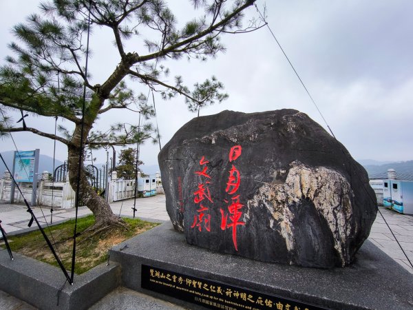 2025-03-29 日月潭「內湖山步道」2750236