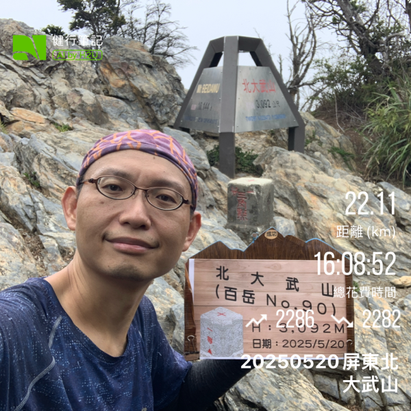 20250520屏東北大武山2803015