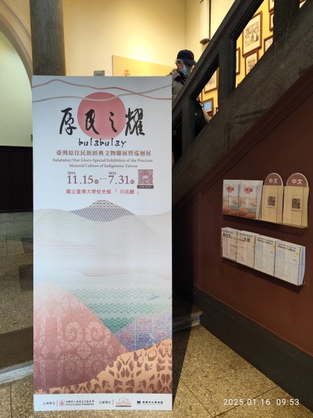 4-2 臺大校史館「原民之耀」巡迴展→椰林大道→傅園→臺大正門2692791