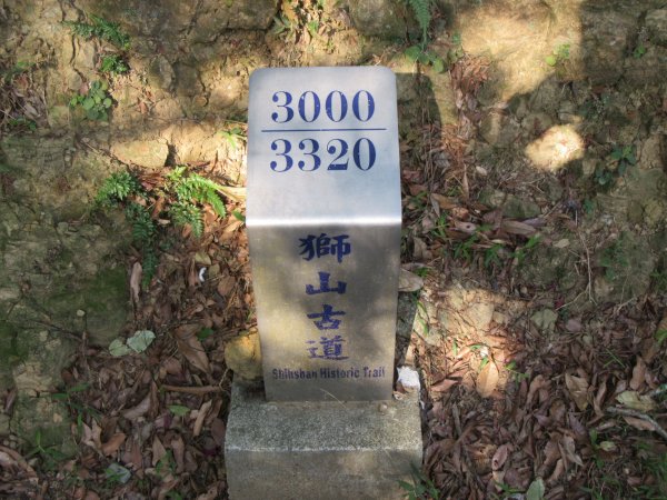 20200201-獅頭山820581