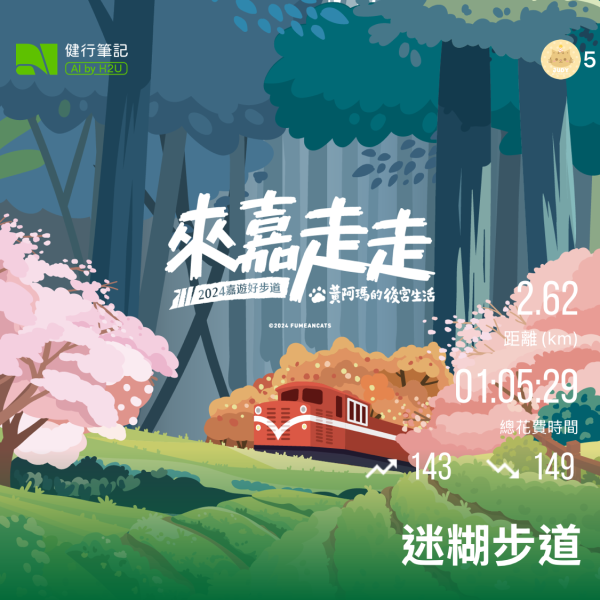 20250118迷糊步道封面