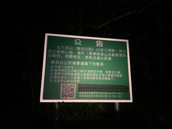 20250520屏東北大武山2803021