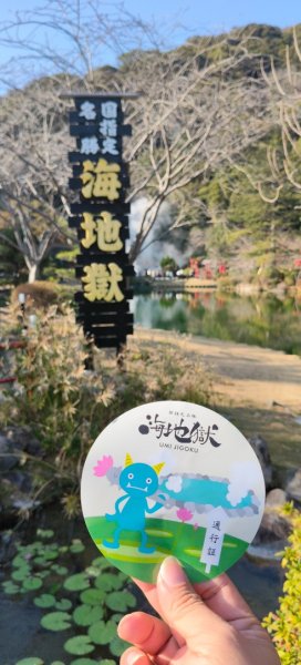 九州：大分縣別府-地獄谷2999261