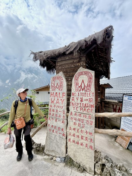 滇西北亞丁自由行D9-10（虎跳峽高路徒步D1-D2）3130705