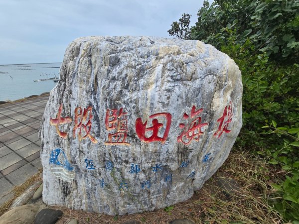 七股鹽田海堤觀夕步道3138842