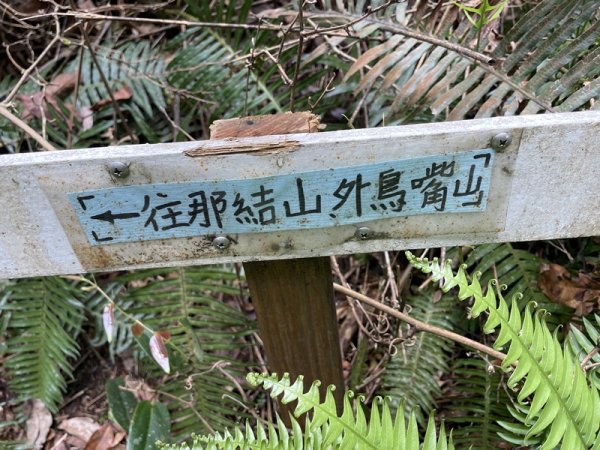 那結山2488233