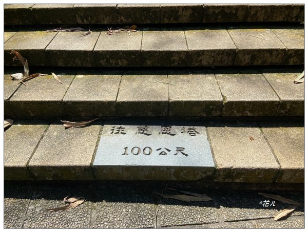 沙巴蘭山、慈恩塔步道 (日月潭)2743332