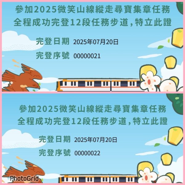 微笑山⛰️線-大棟-二格山-五分山-天上山-鳶山💎12條步道完成💙2841361