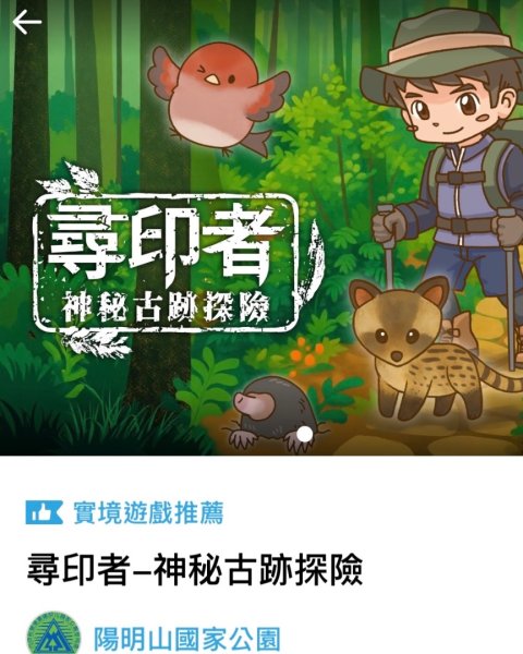 補個大💙藍天-二輪陽明山-尋印者-神秘古蹟探險12條步道3010503