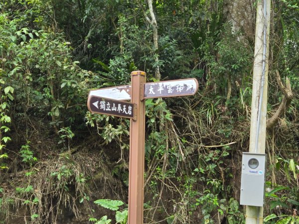 獨立山、觀音石山、阿拔泉山O繞3059981