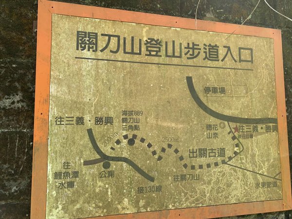 苗栗關刀山（小百岳）2039842