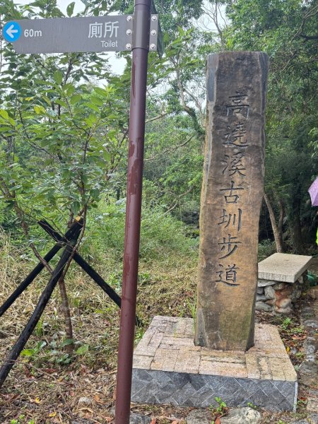 高遶溪古道/羅馬公路2844103