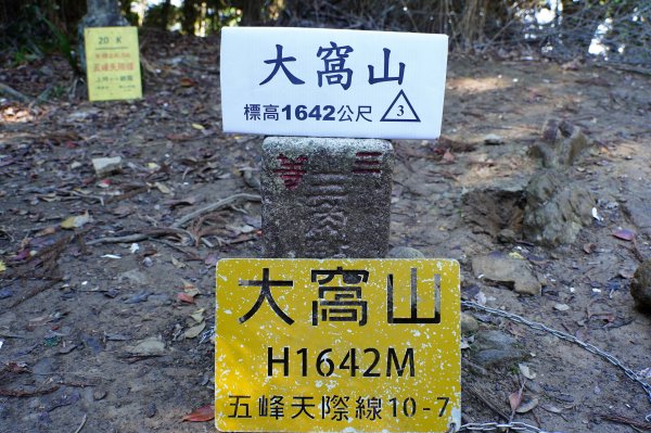 新竹 五峰 鳥嘴山、大窩山