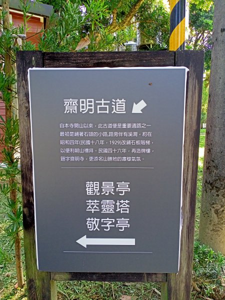 桃園大溪石門水庫楓林步道、齋明寺古道【南山神壽任務】1963915