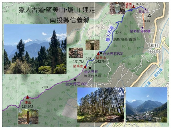 獵人古道、望美山、瓊山 連走3011750