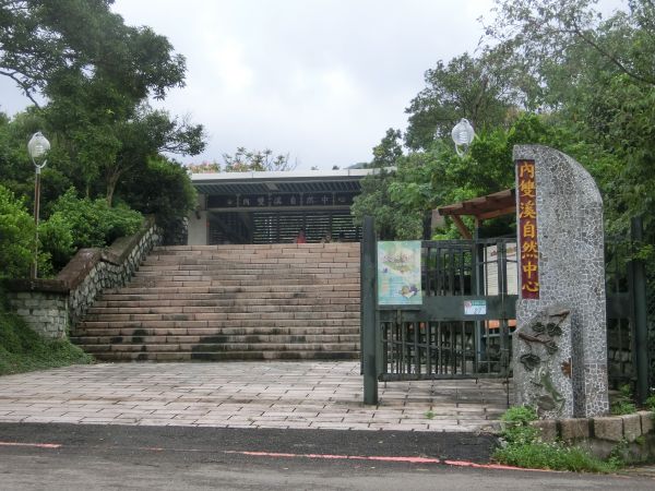 內雙溪自然中心191850