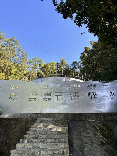 20250928雲嘉五連峰小O2897353