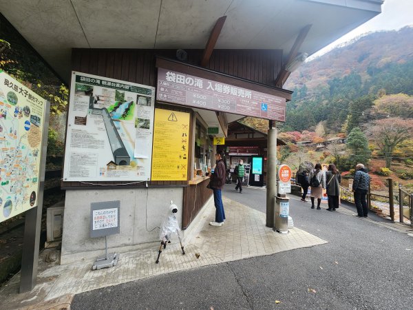 20251125登月居山遊袋田瀑布順遊舊上岡小學校2958389