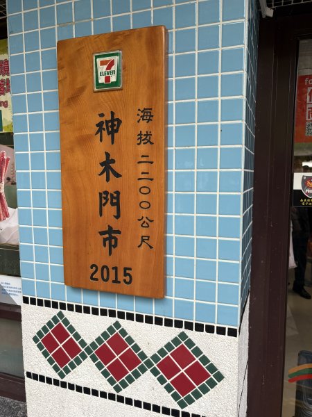 20251225塔山步道(大塔山)2970478