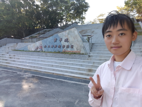 貴子坑水土保持園區