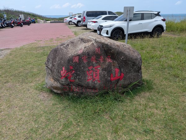蛇頭山