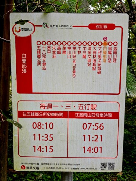 白蘭溪古道-2025森遊竹縣皮皮獅探險隊2895457