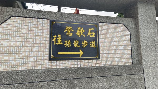 (姨婆趴趴走)第九集:攀登新北鶯歌石，鶯歌郊山步道群縱走(一)2167912