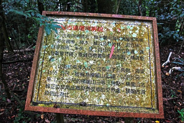 橫龍古道.騰龍山.橫龍山北峰.橫龍山438861