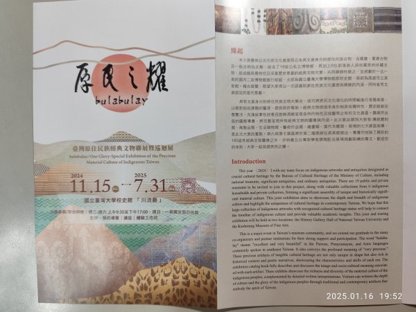 4-2 臺大校史館「原民之耀」巡迴展→椰林大道→傅園→臺大正門2692869