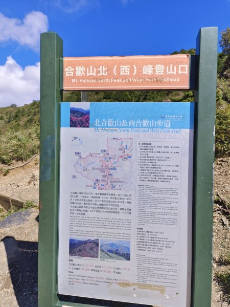 南投/花蓮-合歡北峰