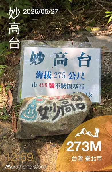 台北大縱走2026｜💎尋寶登上九五峰！第六段｜中華科大→九五峰→南港山→富陽生態公園3092083