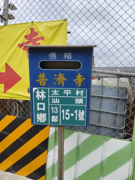 林口太平與南灣頭濱海步道2835284