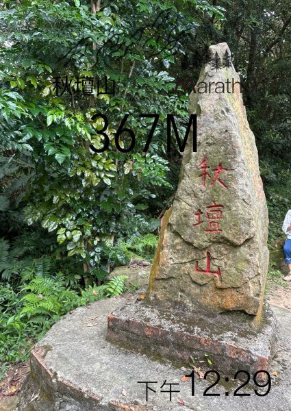 大棟山系第一段、第二段一起走2857266