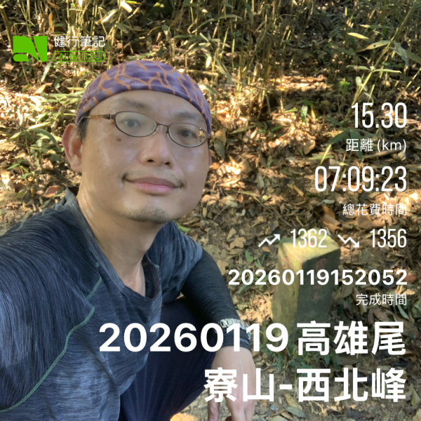 20260119高雄尾寮山(第24刷)2985547