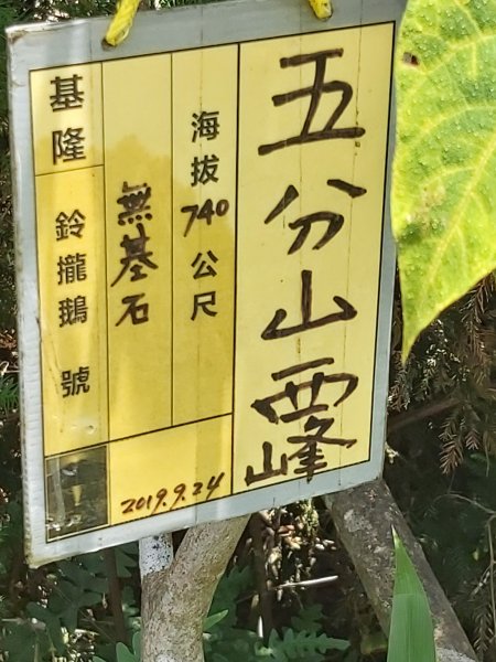 淡蘭古道中路~暖暖車站-十分車站1042609