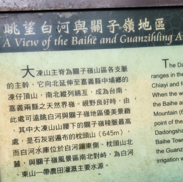 【中級山】台南第一高峰，關子嶺大凍山2741129